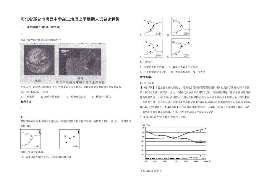 河北省邢台市岗西中学高三地理上学期期末试卷含解析_第1页