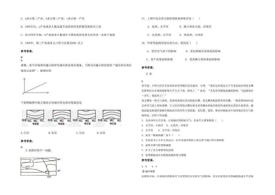 河北省邢台市岗西中学高三地理上学期期末试卷含解析_第2页