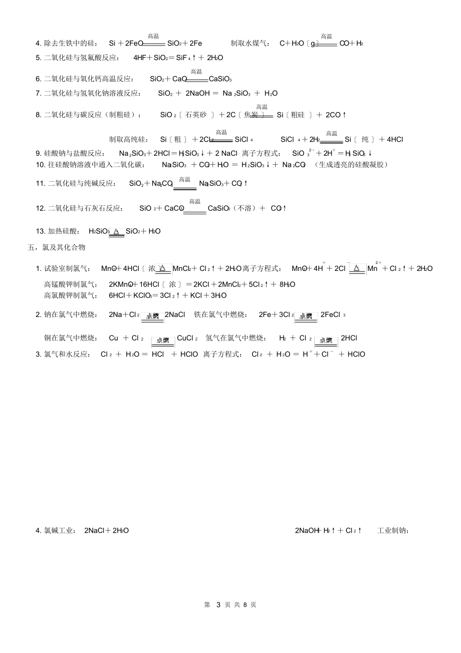 2022年高中必修化学方程式归纳_第4页