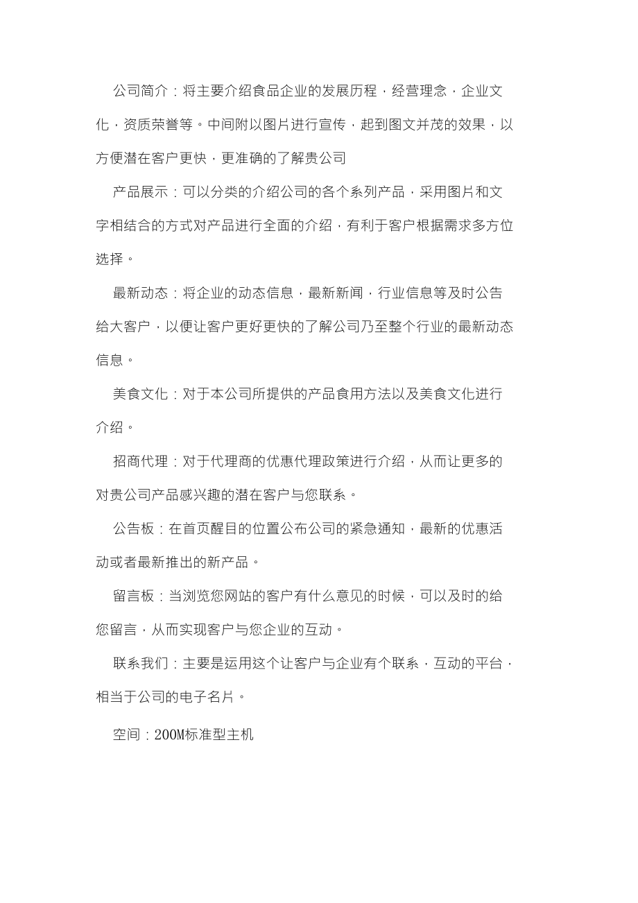 网络营销策划方案(2)_第3页