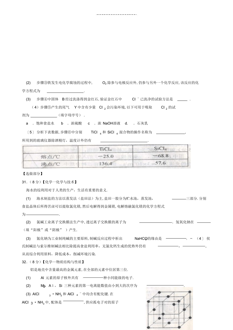 2022年高三复习阶段性检测试题理科综合化学试题_第4页