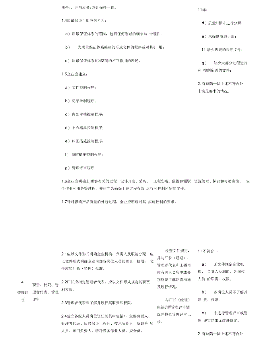 备设区市质最技术监督局冇关特种设备鉴定评审机构_第4页