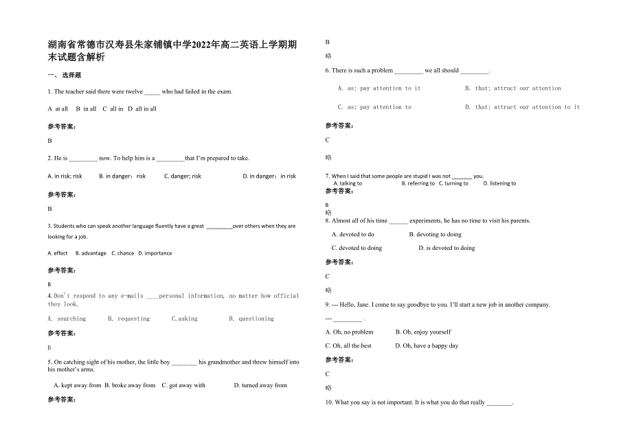 湖南省常德市汉寿县朱家铺镇中学2022年高二英语上学期期末试题含解析_第1页