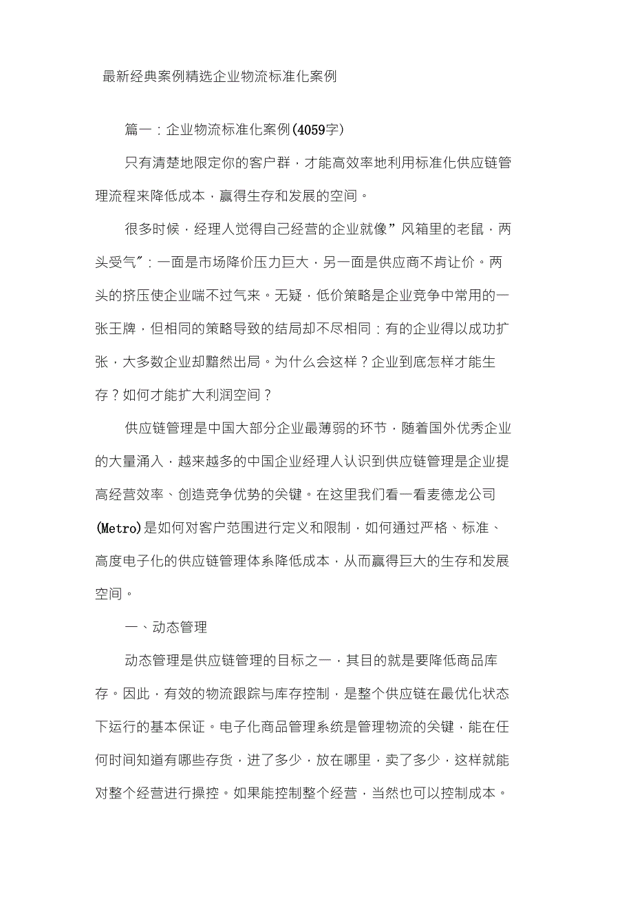 经典案例企业物流标准化案例15页_第1页