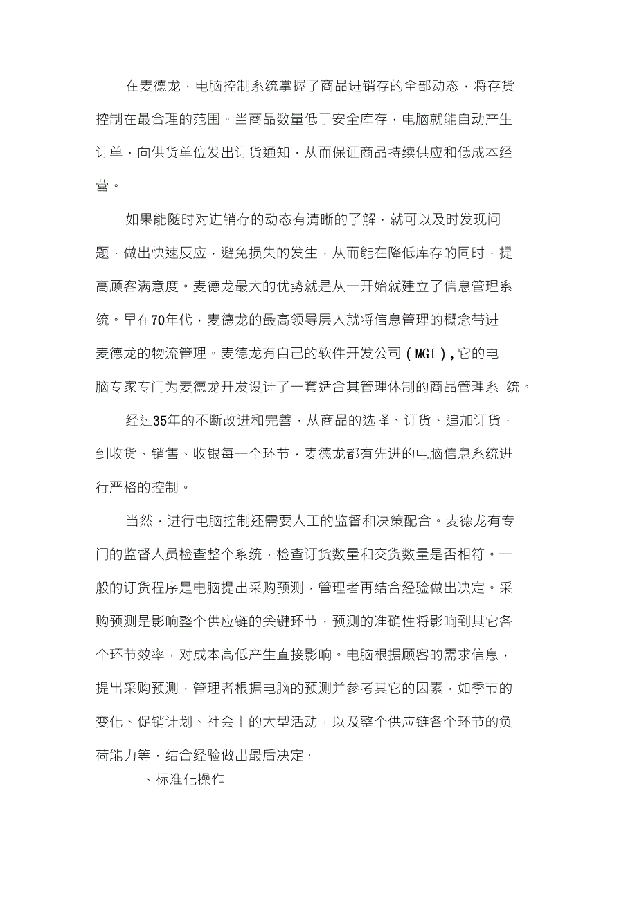 经典案例企业物流标准化案例15页_第2页