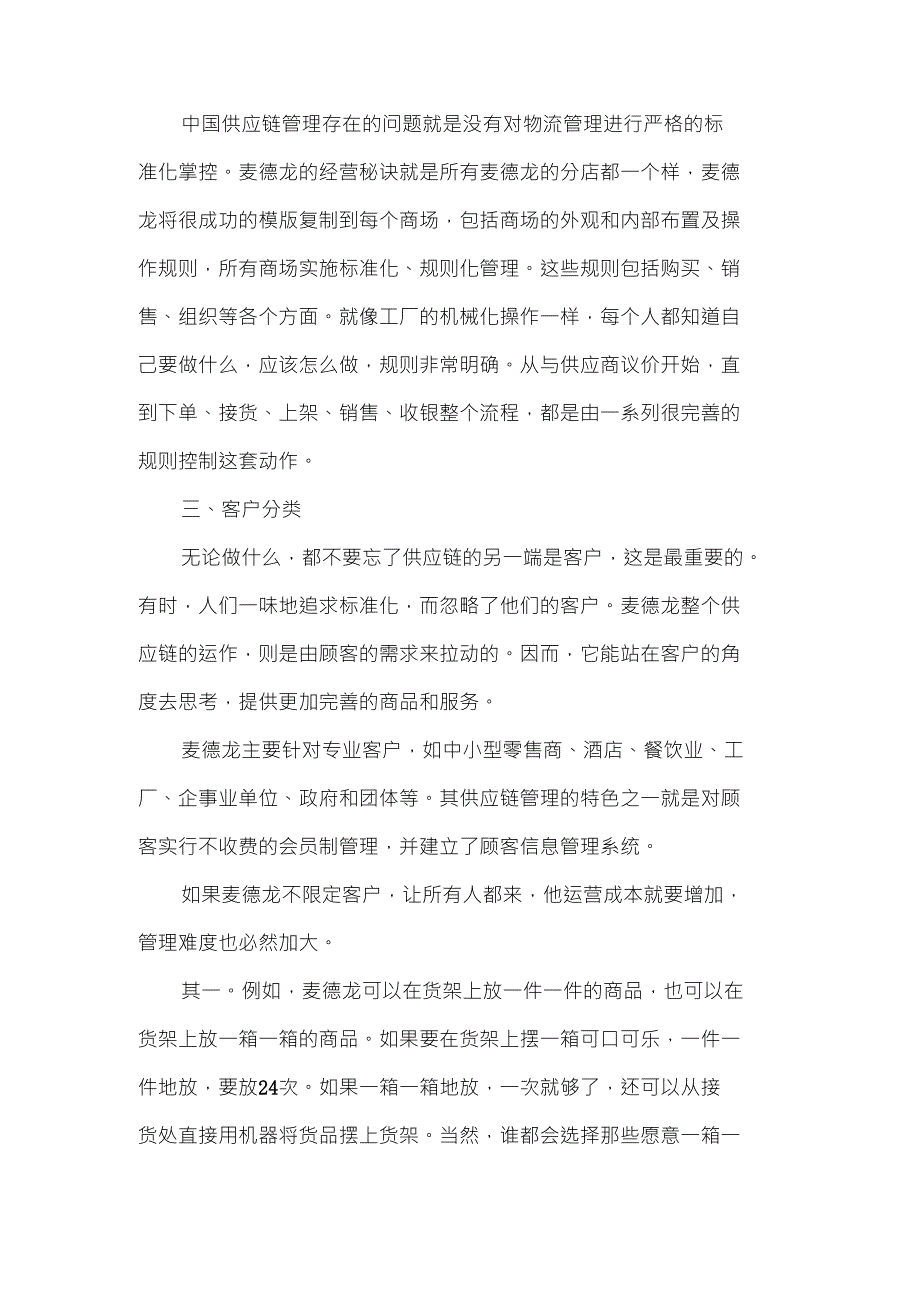 经典案例企业物流标准化案例15页_第3页