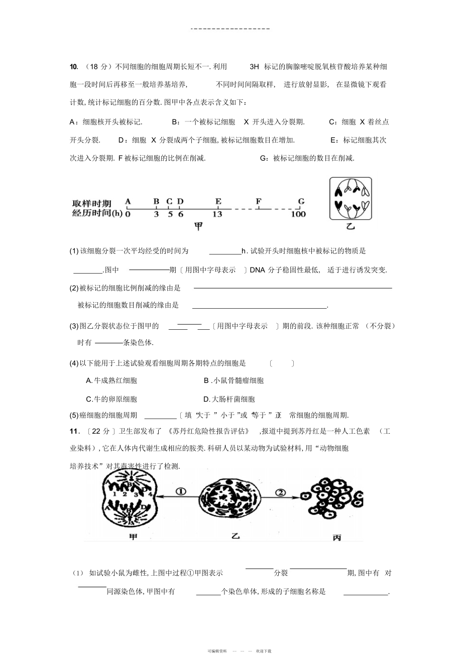 2022年高三生物第一轮复习训练题_第3页