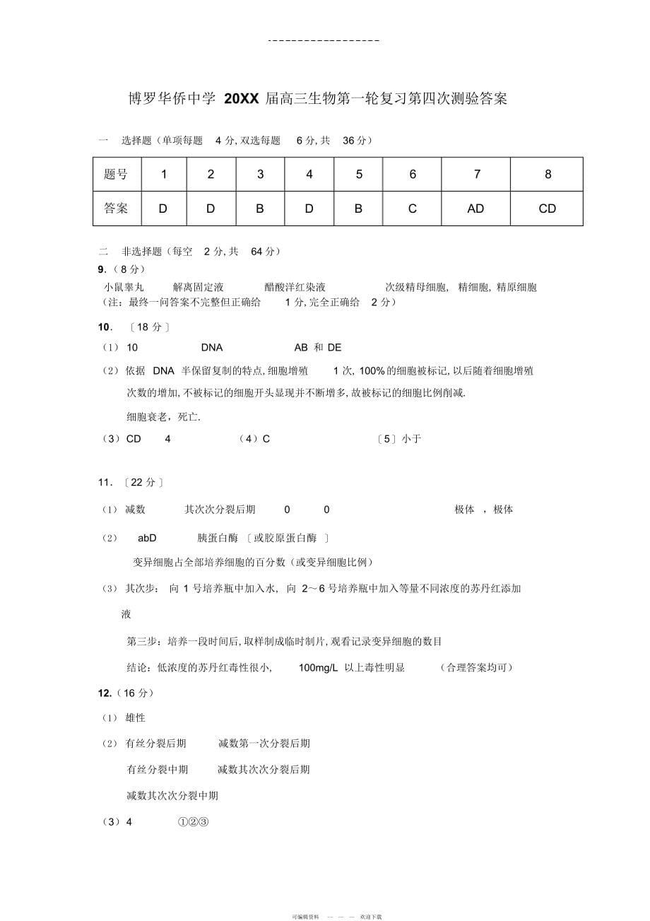 2022年高三生物第一轮复习训练题_第5页