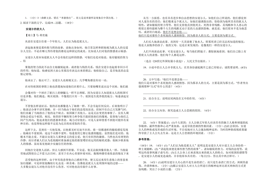 湖北省荆州市万家镇中学2020年高三语文测试题含解析_第2页