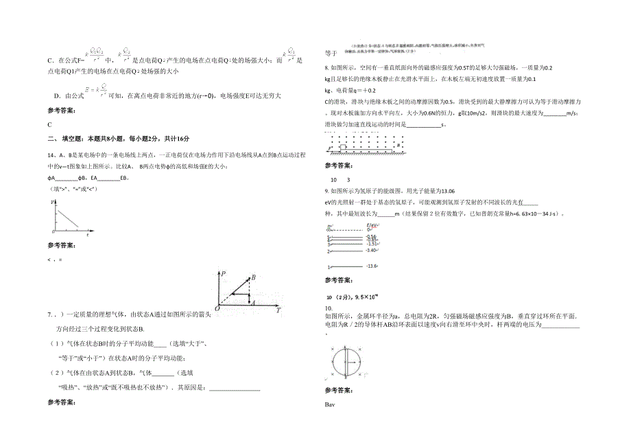 河北省衡水市肖张中学高二物理上学期期末试卷含解析_第2页