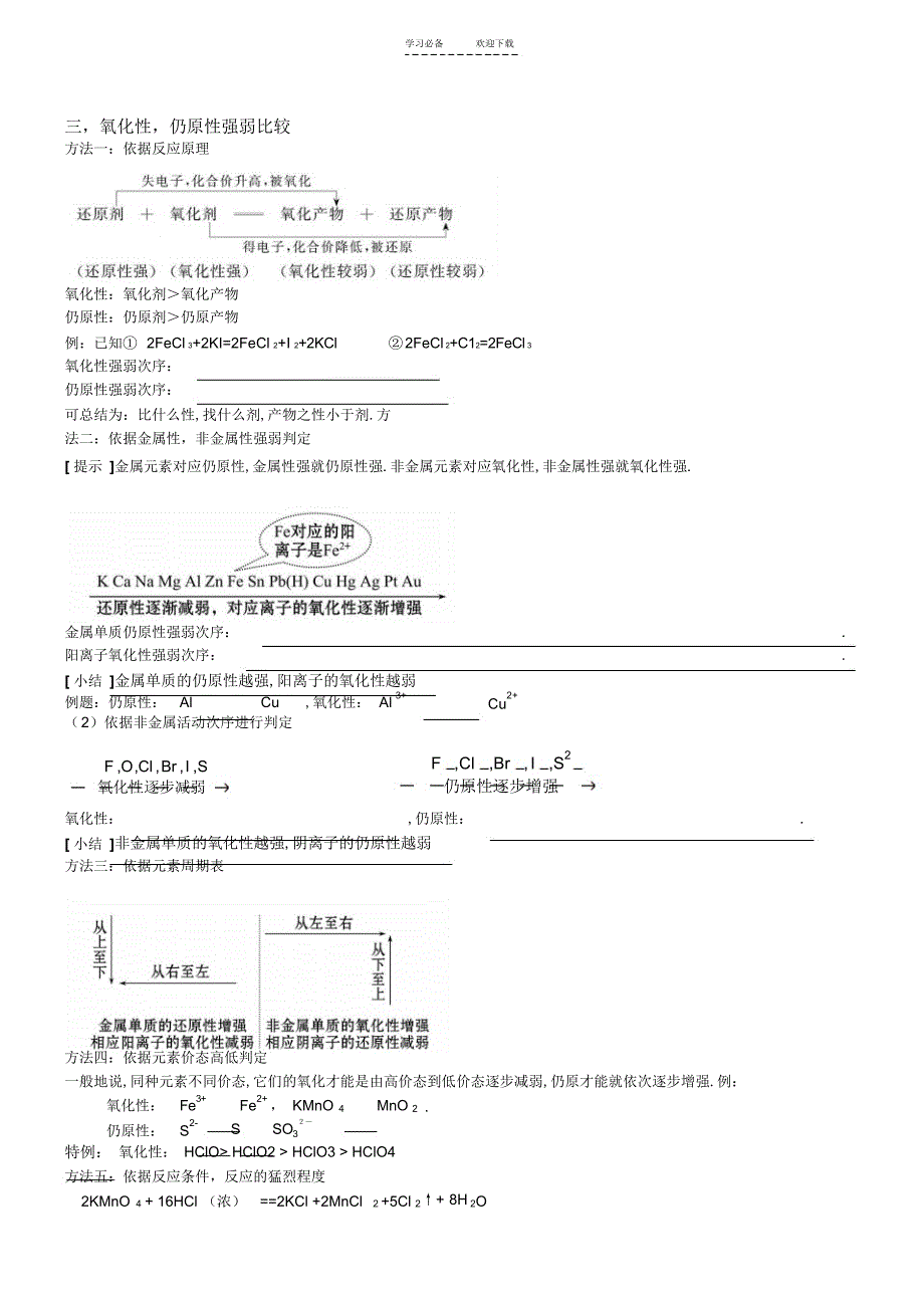 2022年高三复习氧化还原反应复习教案_第4页
