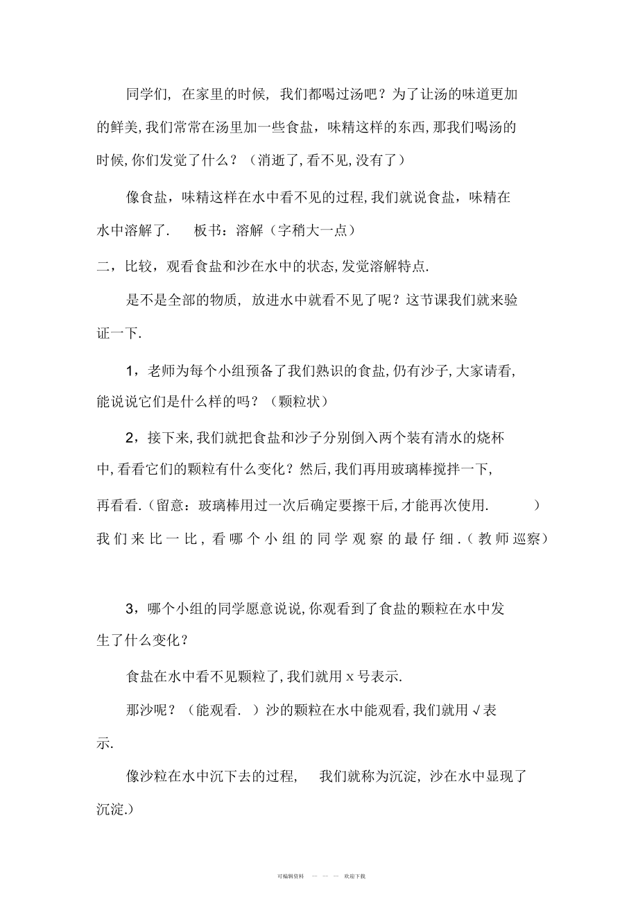 2022年教科版小学科学四年级上册《水能溶解一些物质》教案_第2页