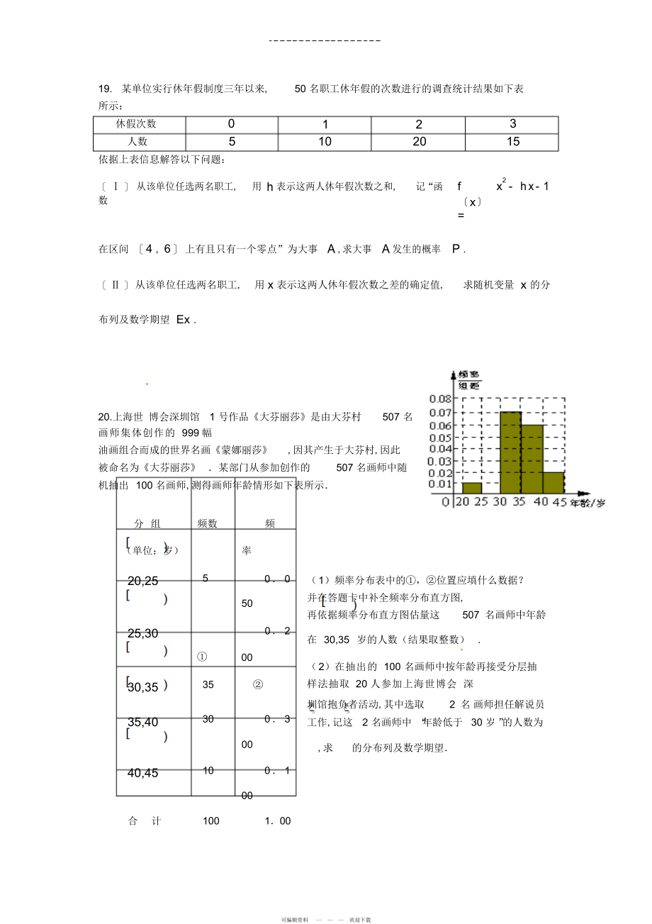 2022年高三数学一模复习统计概率及复数练习_第4页