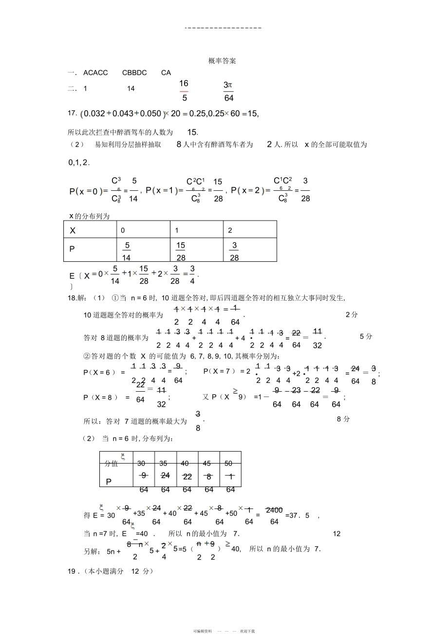 2022年高三数学一模复习统计概率及复数练习_第5页