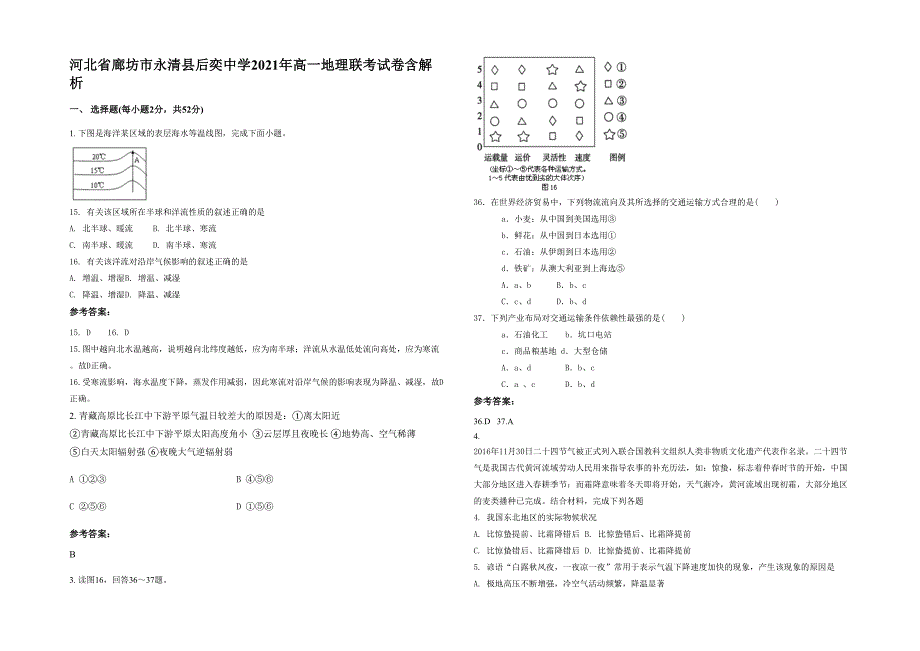 河北省廊坊市永清县后奕中学2021年高一地理联考试卷含解析_第1页