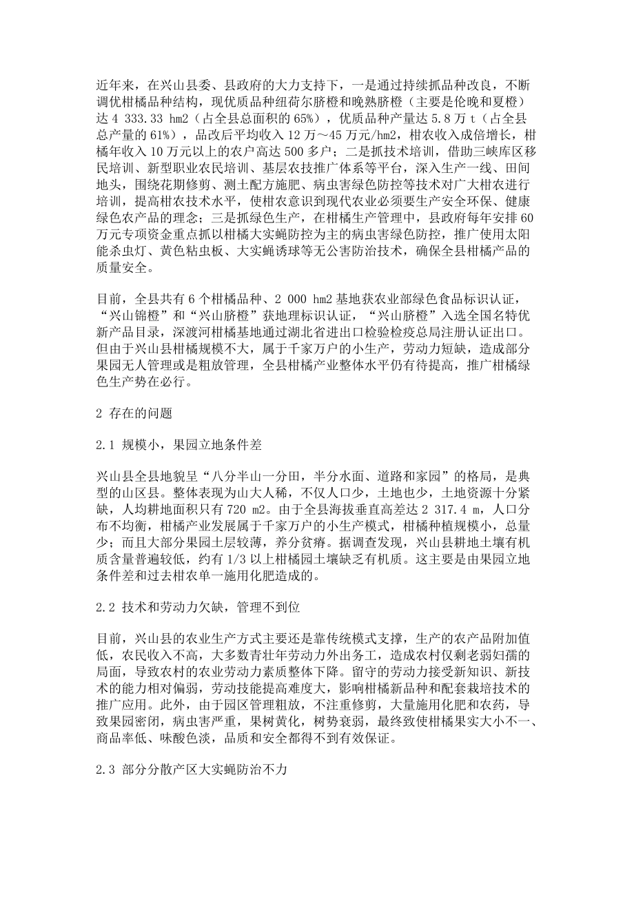 兴山县绿色柑橘产业发展情况及对策_第2页