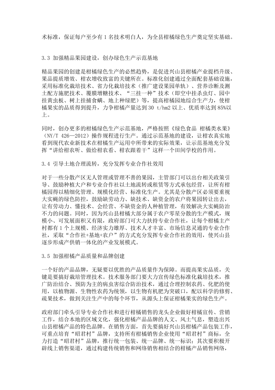 兴山县绿色柑橘产业发展情况及对策_第4页