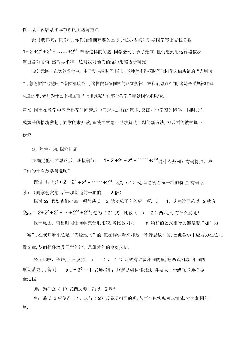 2022年高中数学必修五《等比数列前n项和》教案_第3页