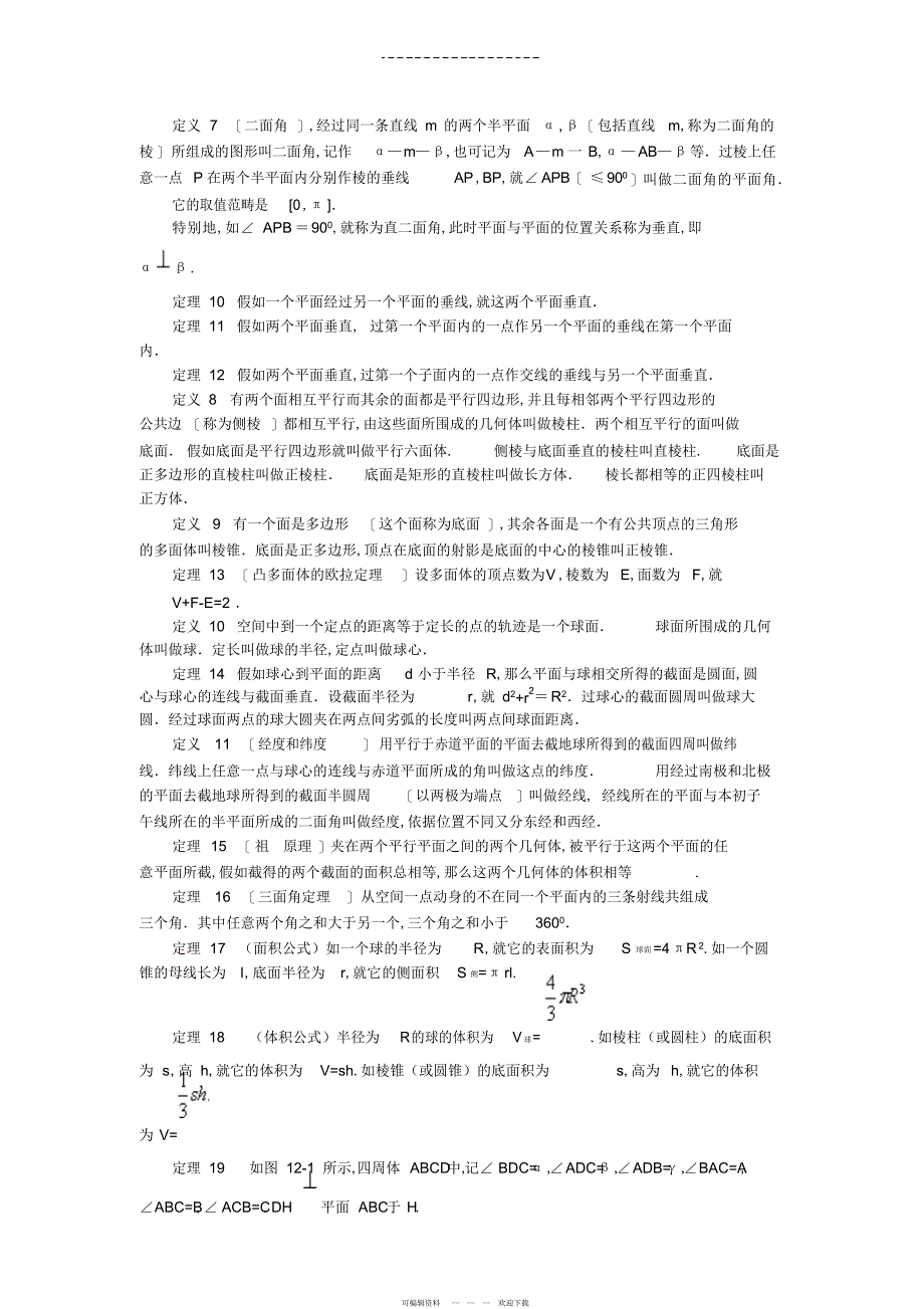 2022年高中数学竞赛讲义十二._第2页