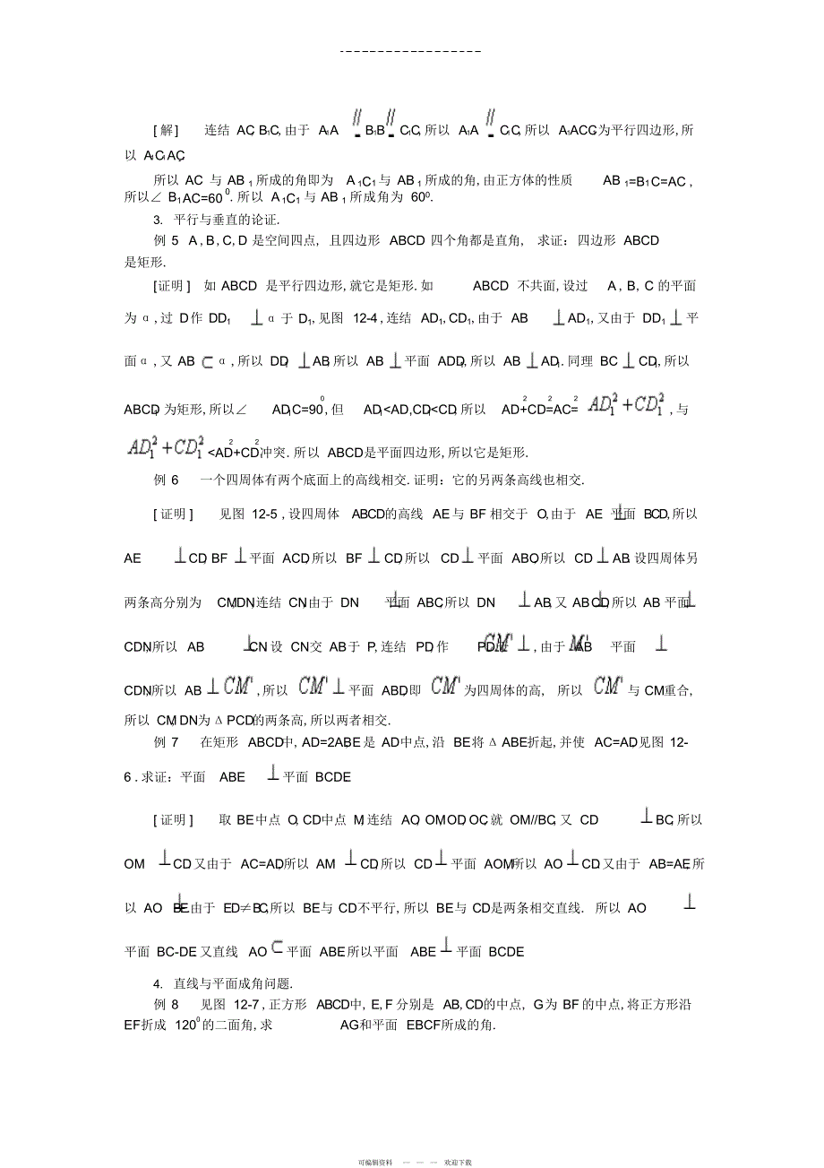 2022年高中数学竞赛讲义十二._第4页