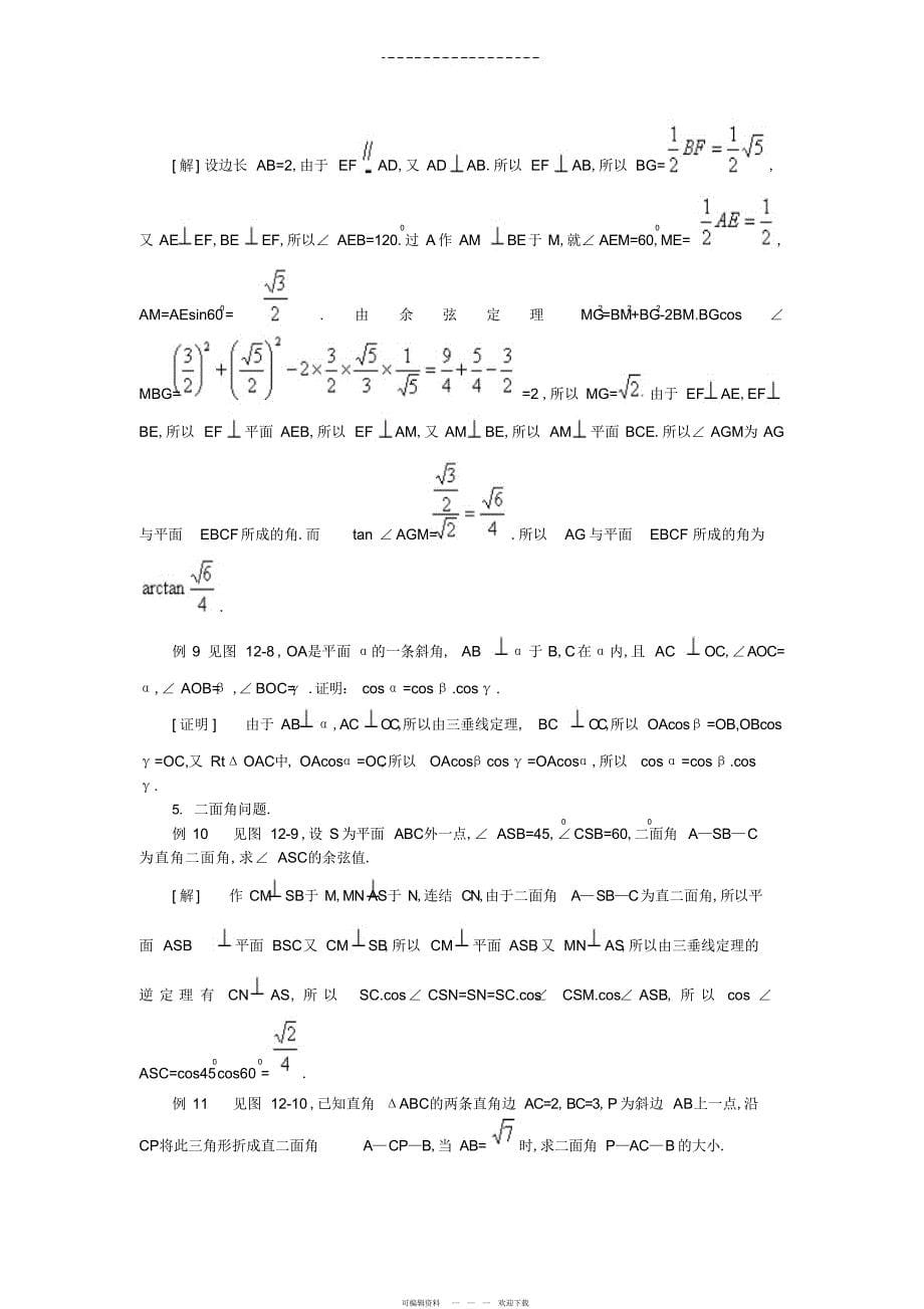 2022年高中数学竞赛讲义十二._第5页