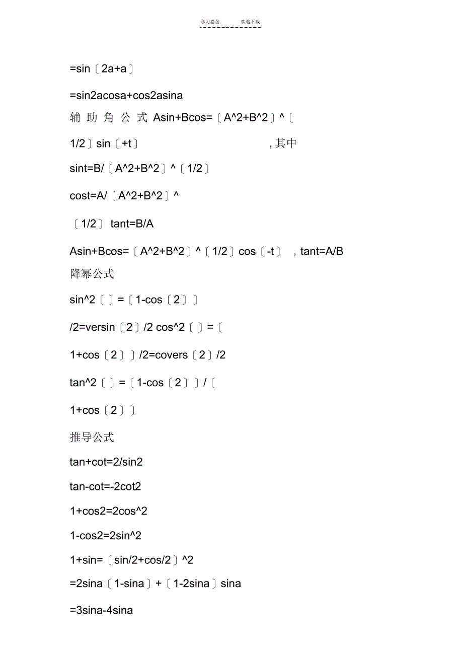 2022年高中数学冲刺公式：三角函数公式大全_第2页