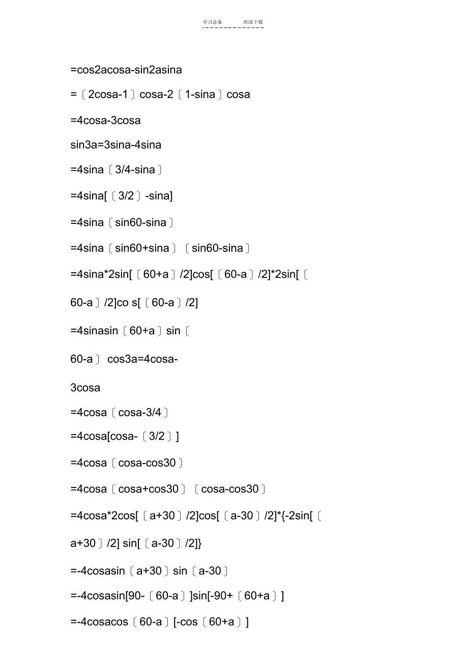 2022年高中数学冲刺公式：三角函数公式大全_第4页