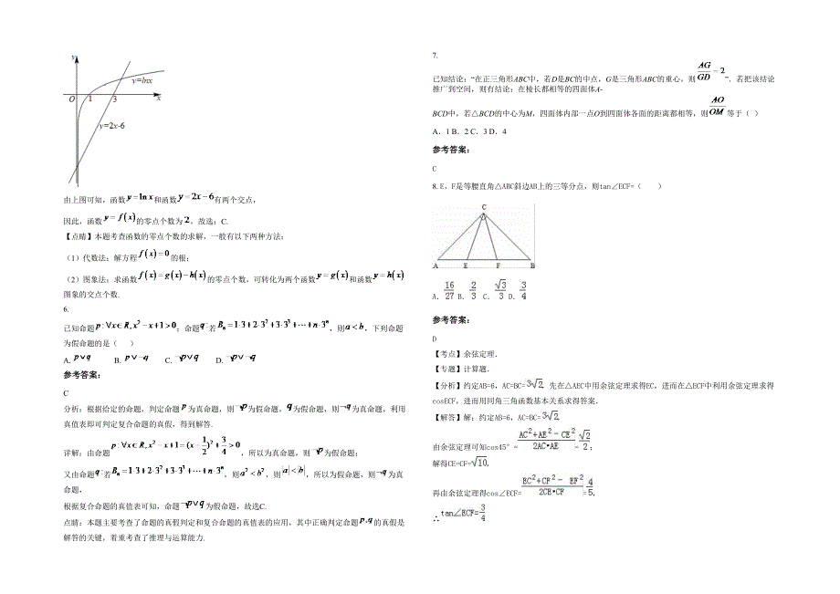 湖北省鄂州市吴都中学高二数学理上学期期末试卷含解析_第2页