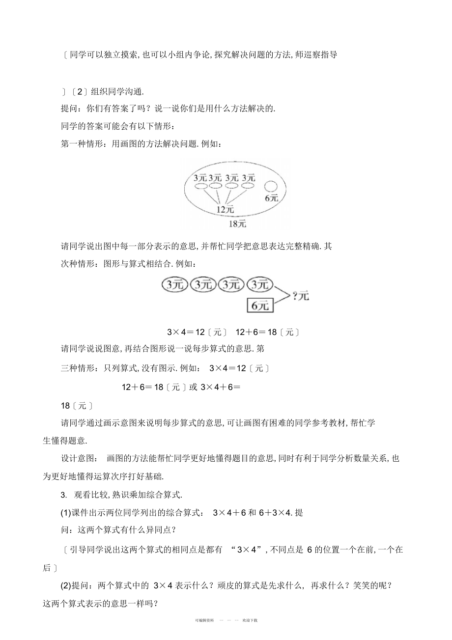 2022年《小熊购物》教案设计新北师大三年级数学上册_第3页