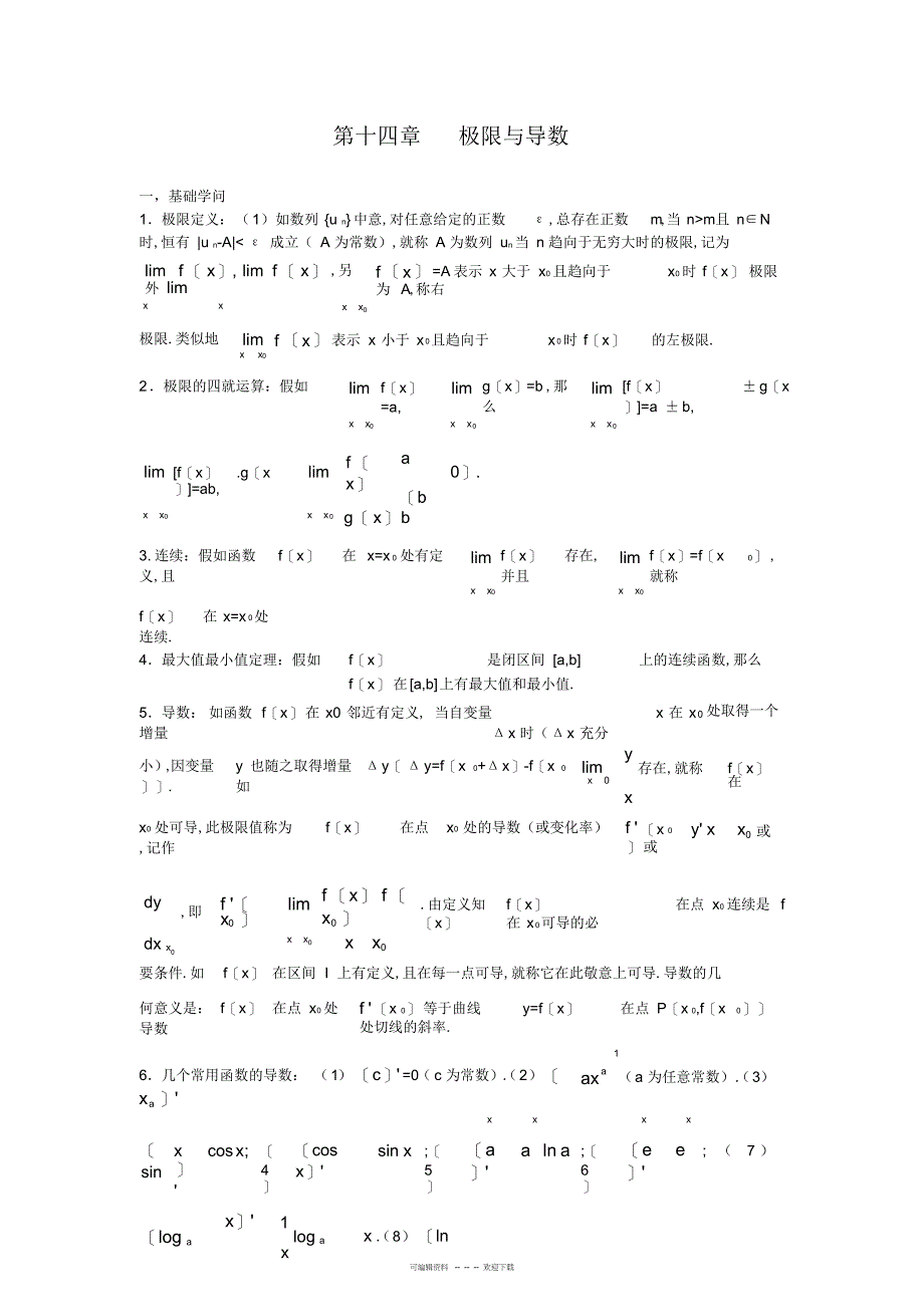 2022年高三数学第十四章_第1页