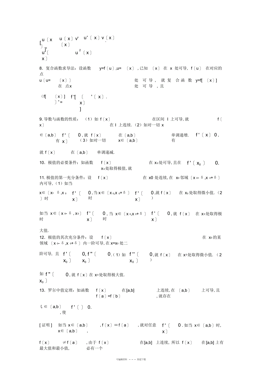 2022年高三数学第十四章_第3页