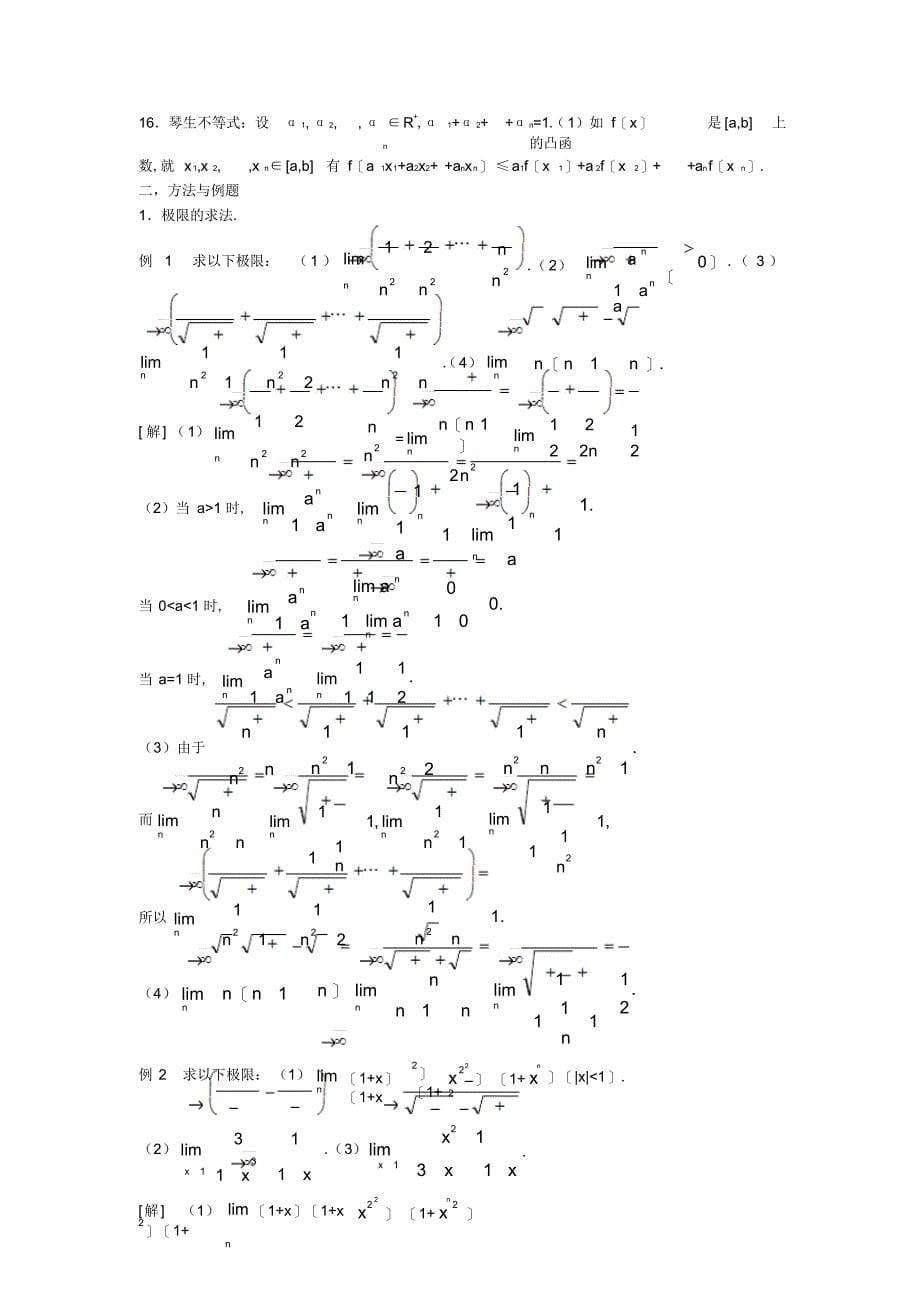 2022年高三数学第十四章_第5页