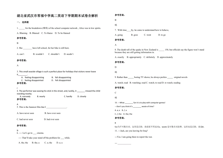 湖北省武汉市常福中学高二英语下学期期末试卷含解析_第1页