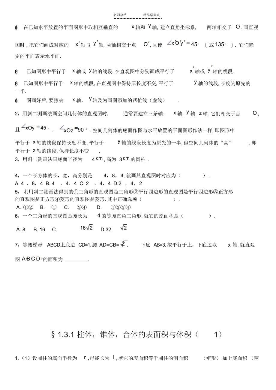 2022年高中数学必修二知识点大全_第5页