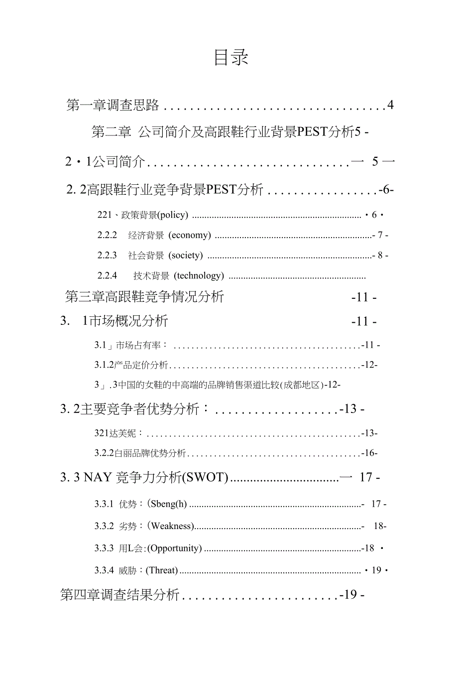 Nay女鞋市场调研报告_第2页