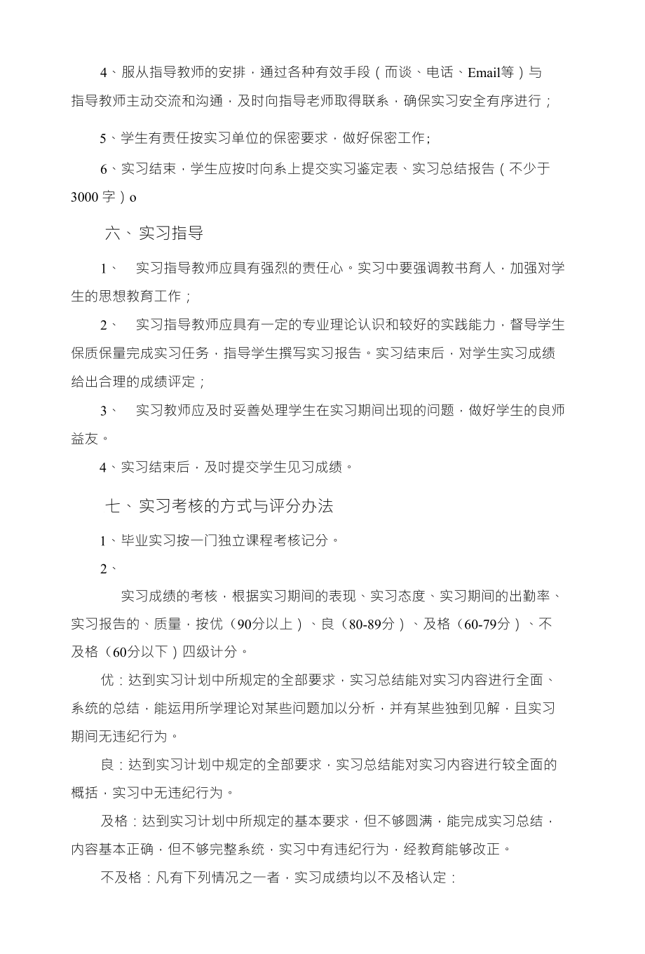 商学院11级财务管理专业实习安排_第4页