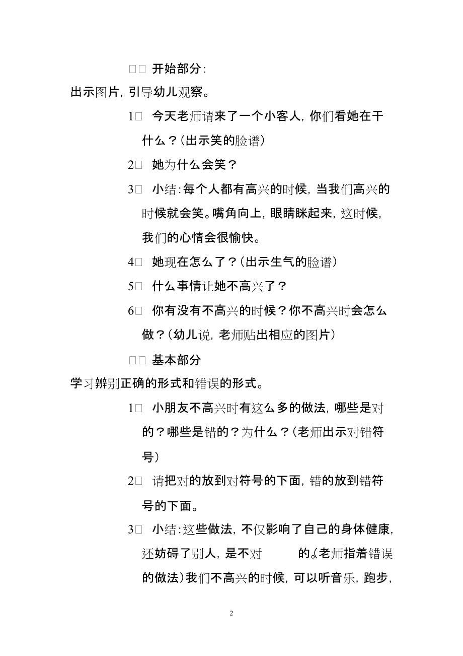 健康教育活动设计1_第2页