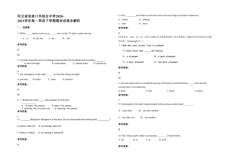 河北省张家口市综合中学2020-2021学年高一英语下学期期末试卷含解析_第1页