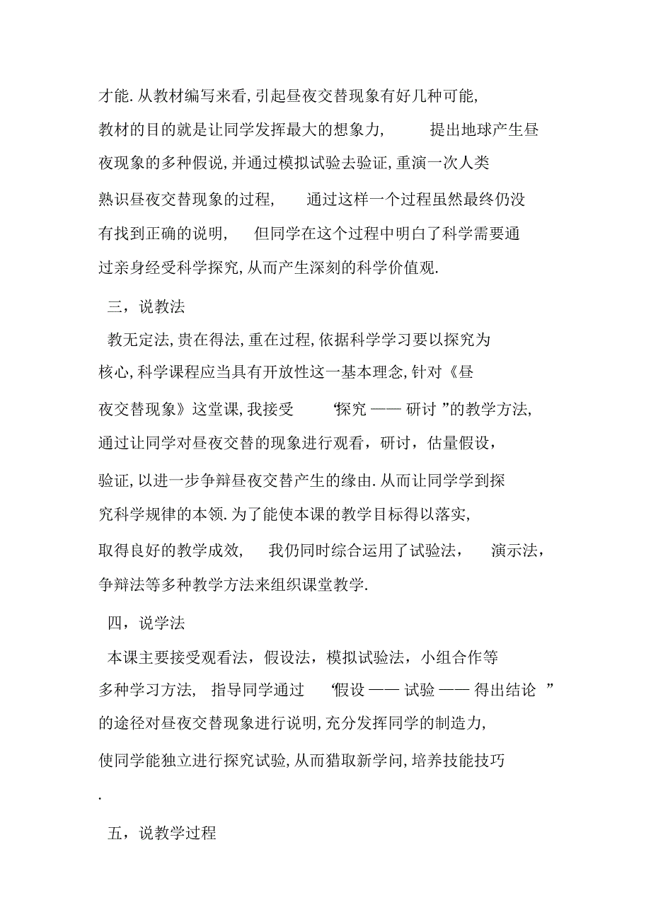 2022年教科版小学科学五年级下册地球的运动说课稿_第3页