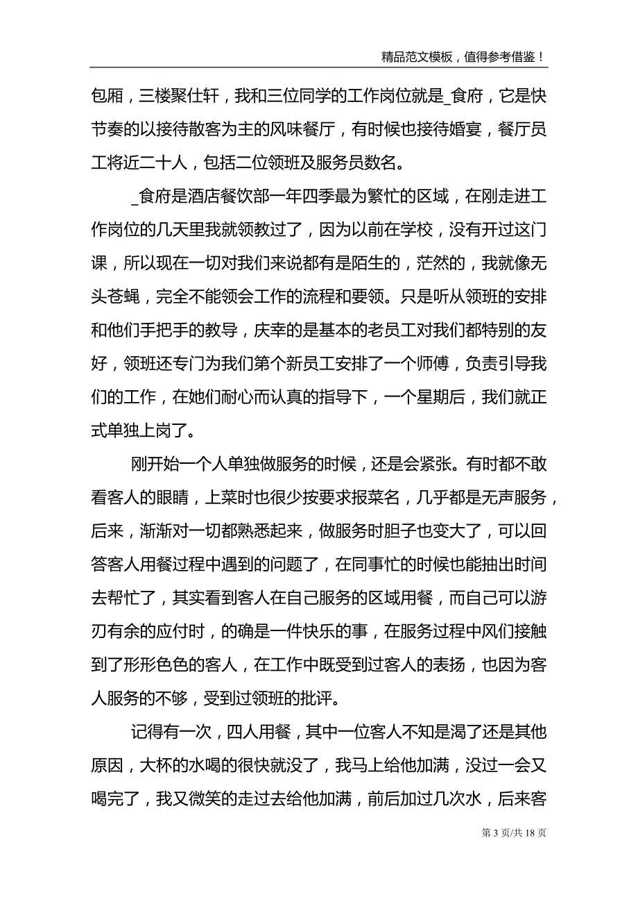 酒店实习心得体会范文五篇模板_第3页