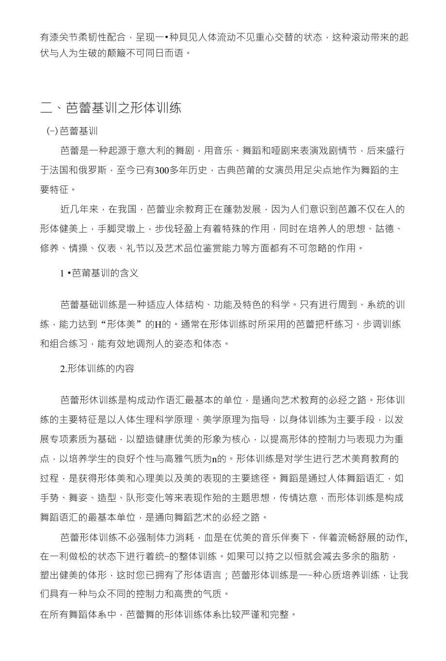 国际标准舞中怎样融合芭蕾舞元素的论述_第5页