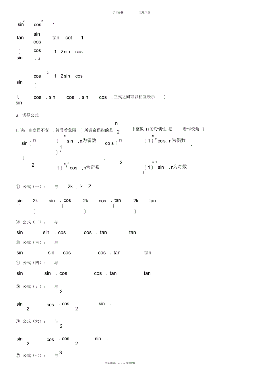 2022年高中数学三角函数知识点归纳总结_第4页