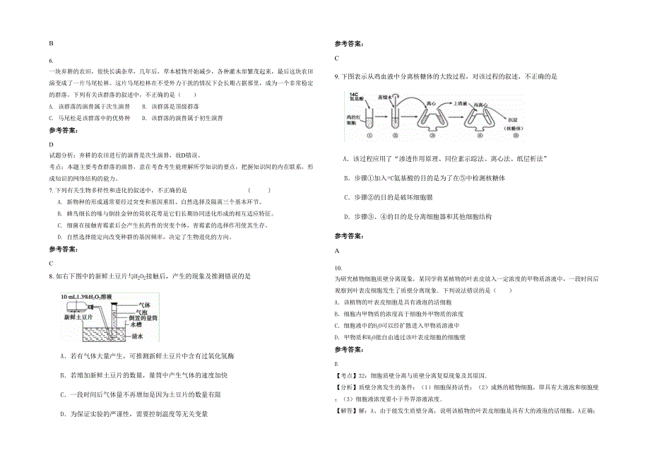 河北省张家口市高山堡乡中学2021年高三生物月考试题含解析_第2页