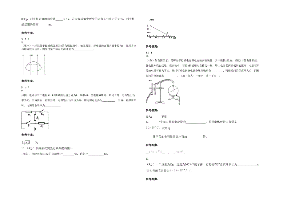 湖北省武汉市龙泉中学高二物理期末试题含解析_第2页