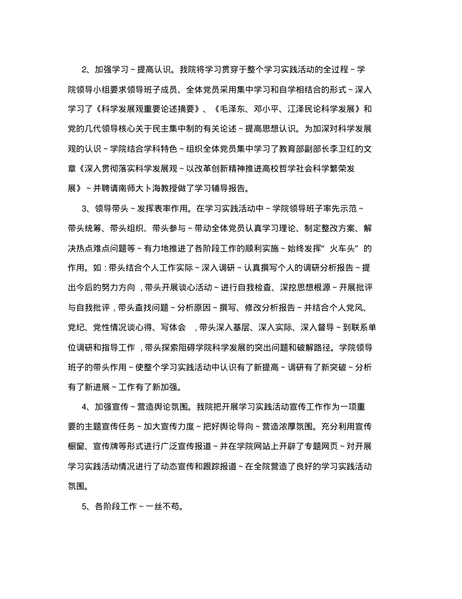 财经学院深入学习实践科学发展观活动总结报告_第2页