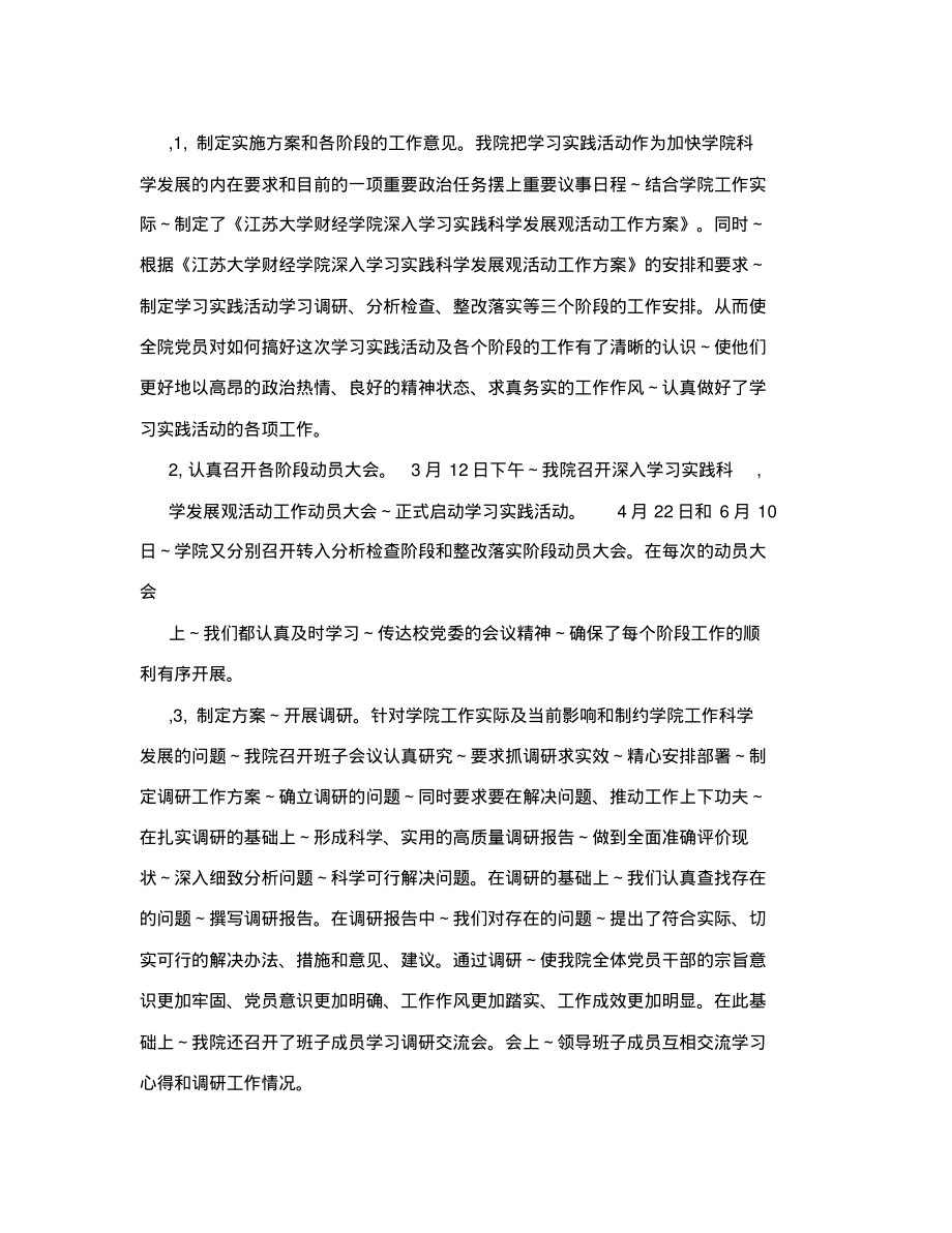 财经学院深入学习实践科学发展观活动总结报告_第3页