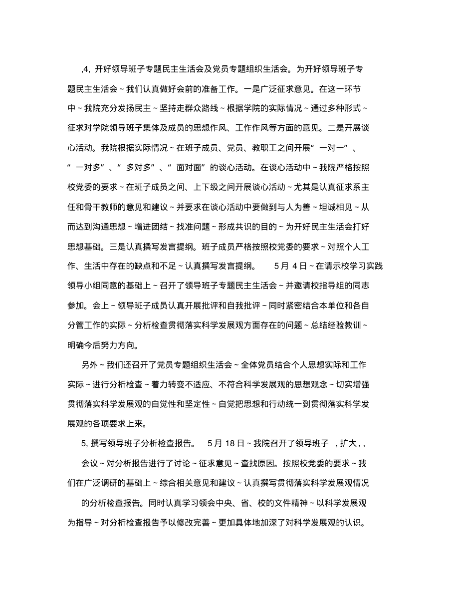 财经学院深入学习实践科学发展观活动总结报告_第4页