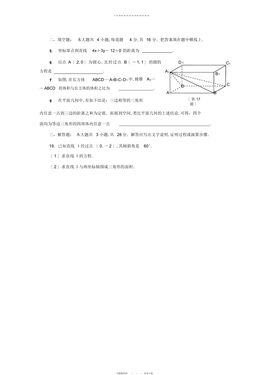 2022年高中数学人教版必修二期末_第3页