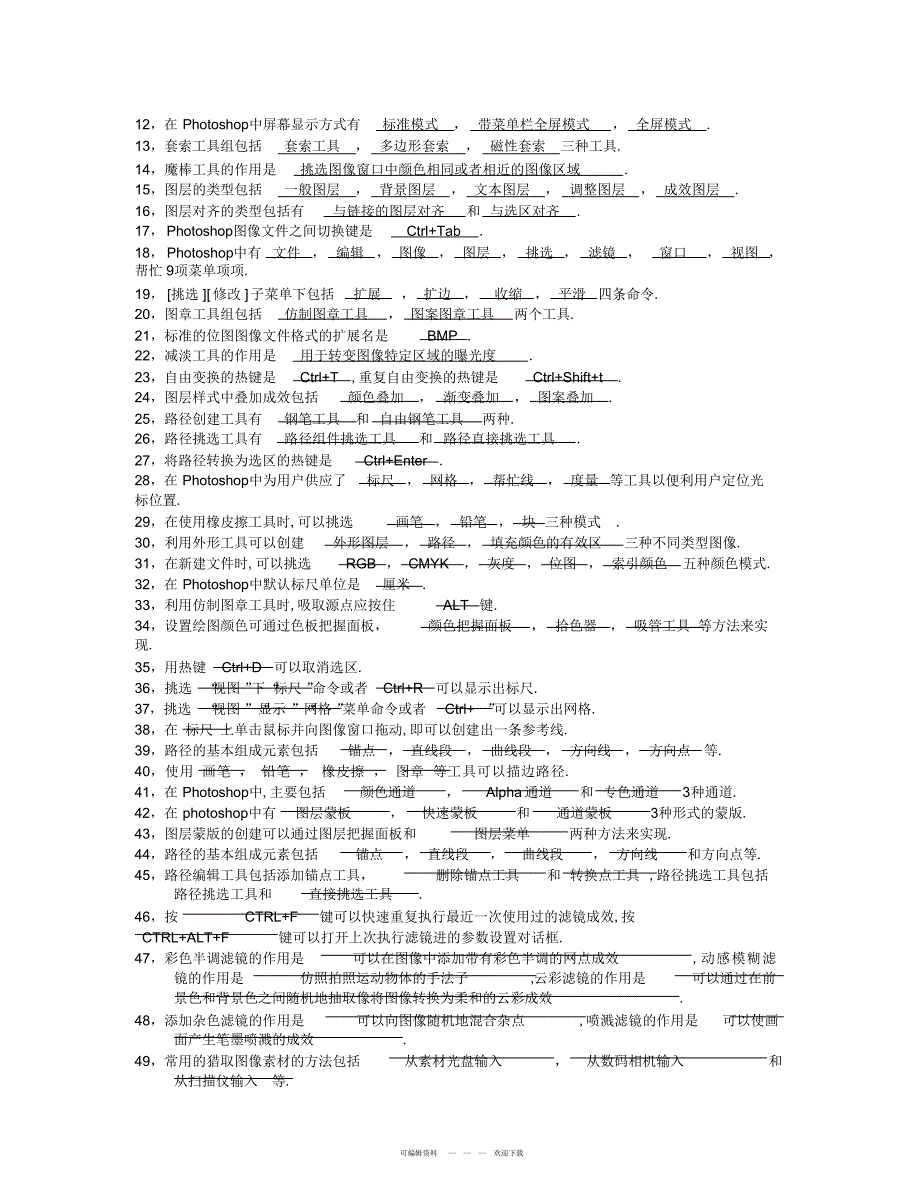 2022年photoshop总结复习资料_第2页