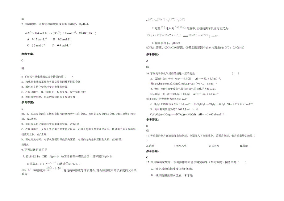 河北省邢台市威县第二中学高二化学上学期期末试题含解析_第2页